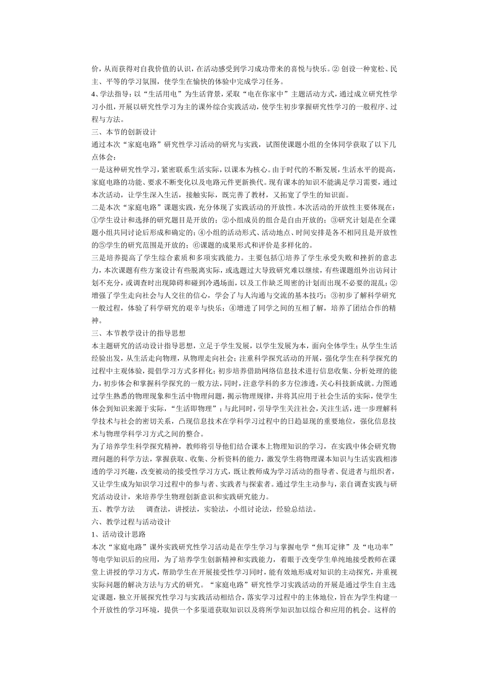初中物理第二册第十章“生活用电”_第2页
