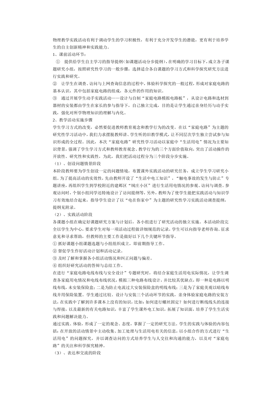 初中物理第二册第十章“生活用电”_第3页