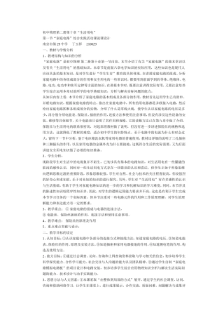 初中物理第二册第十章“生活用电”