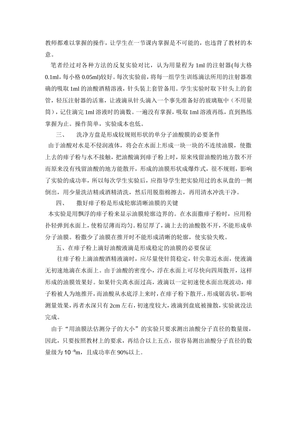 提高“用油膜法估测分子的大小”实验成功的几点经验_第2页