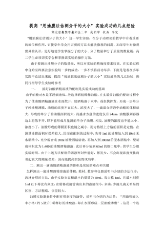 提高“用油膜法估测分子的大小”实验成功的几点经验
