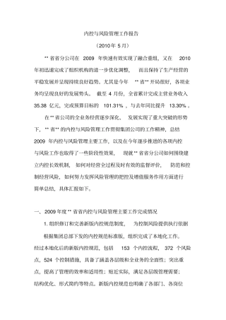 内控与风险管理工作报告