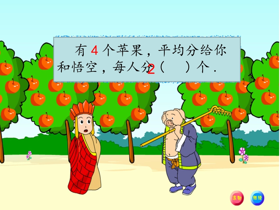 北师大版三年级数学下册《分一分》_第3页