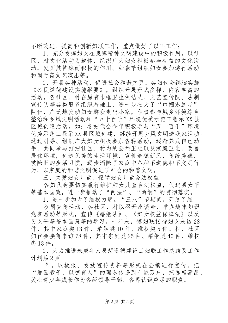 妇联工作总结及工作计划 _第2页