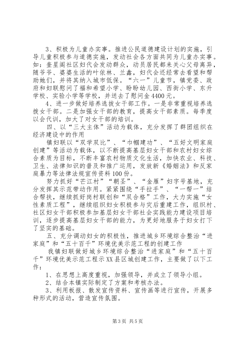 妇联工作总结及工作计划 _第3页