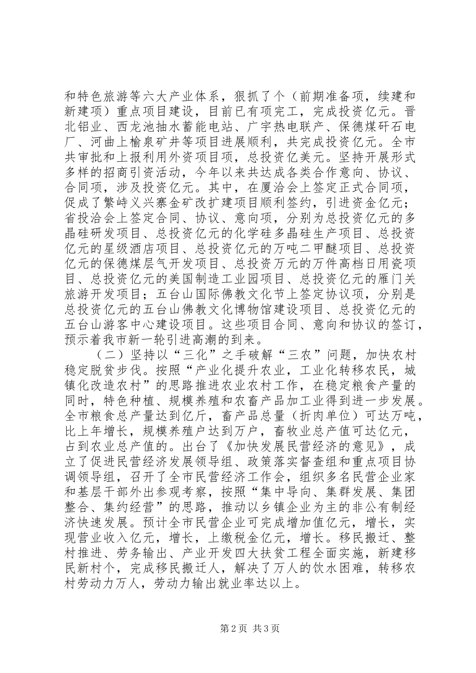 市长在全市经济工作会议上的安排讲话 _第2页