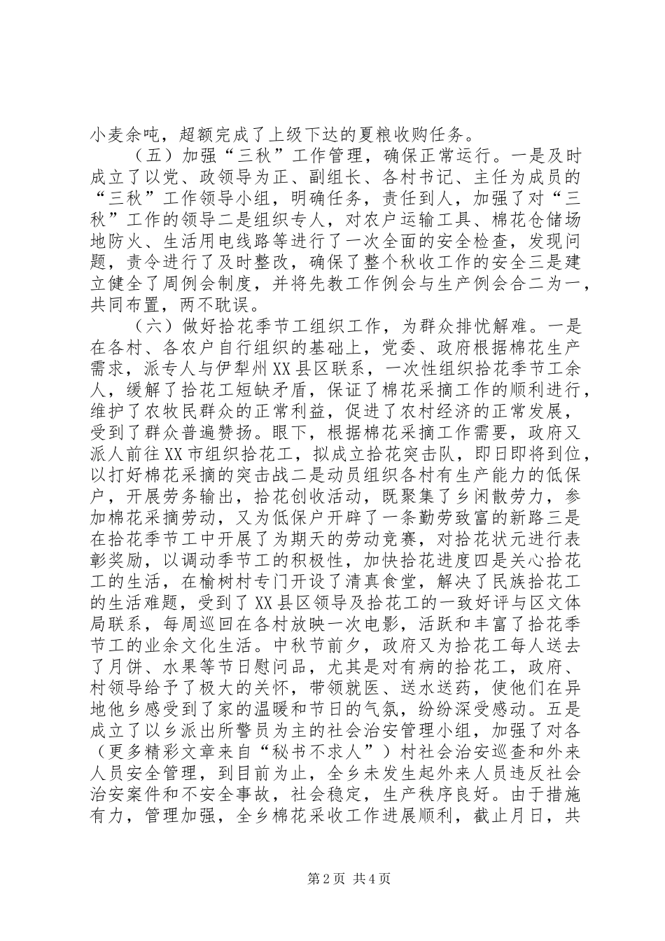 乡政府××年第三季度工作总结及第四季度工作计划 _第2页