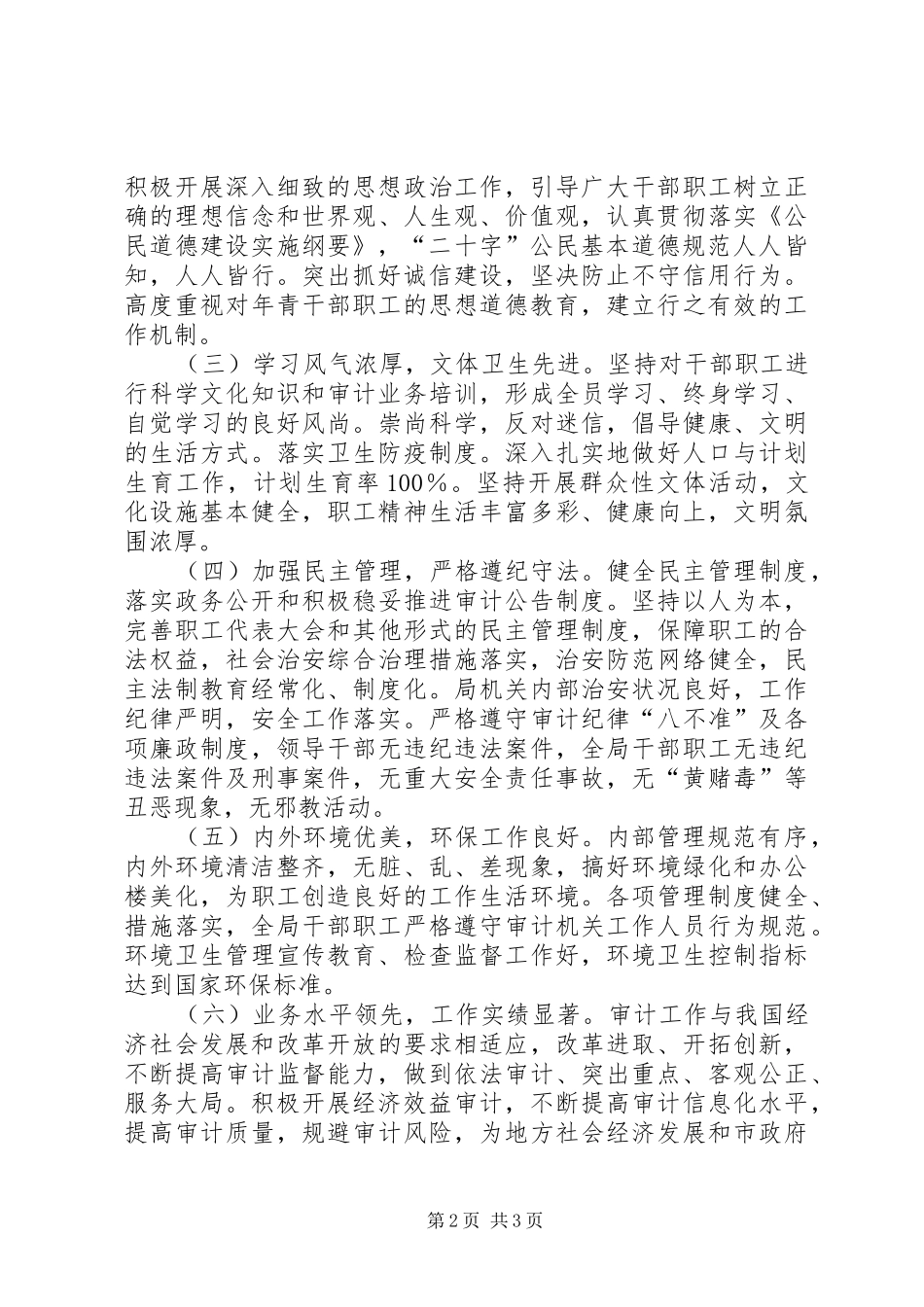 市审计局文明单位创建工作计划 _第2页