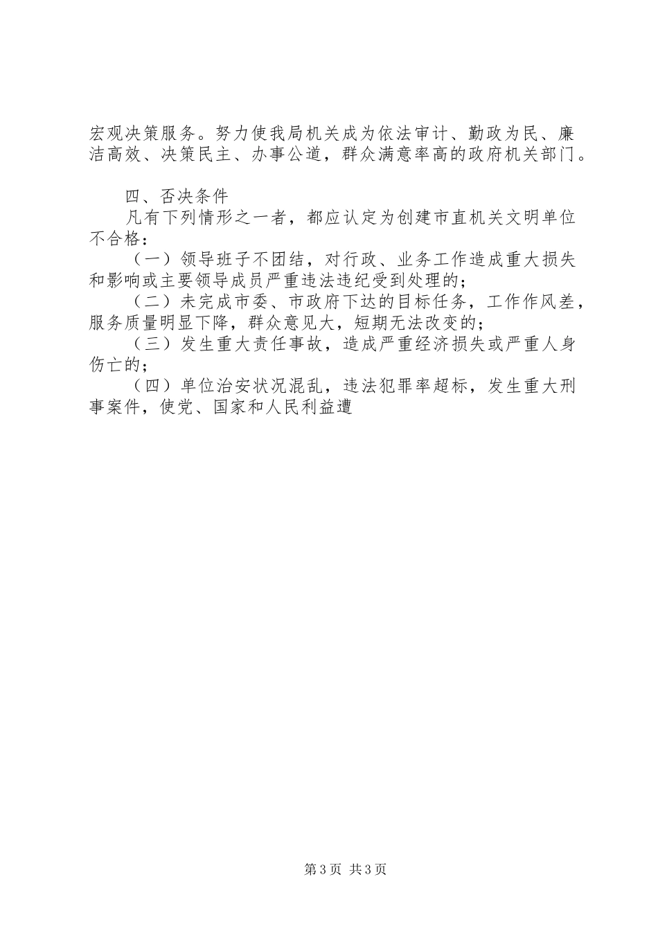 市审计局文明单位创建工作计划 _第3页