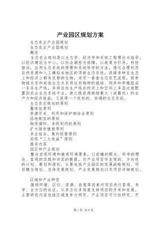 产业园区规划方案 