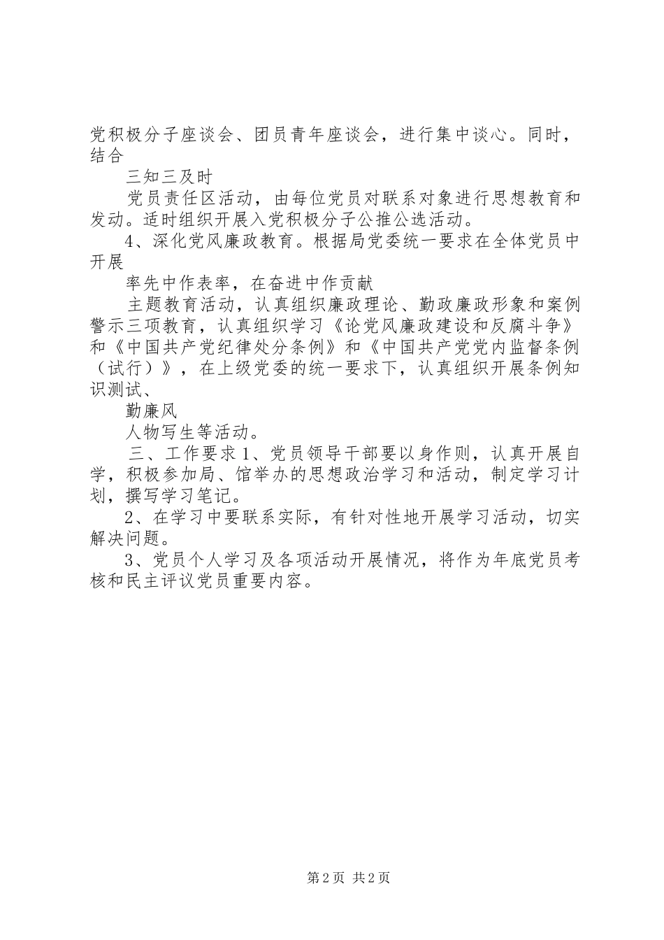 市文化馆党员教育工作计划 _第2页