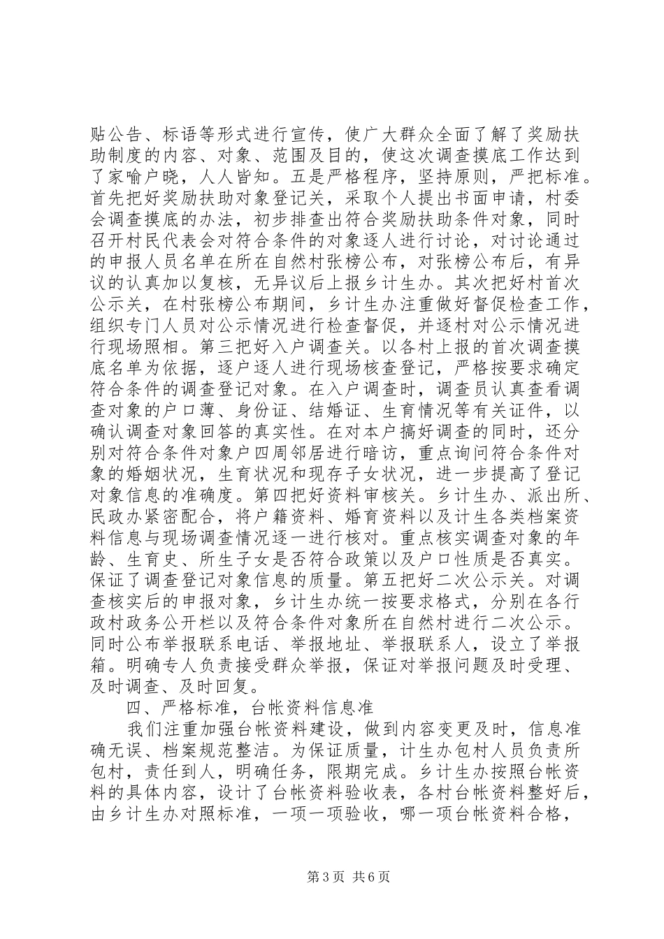 XX乡镇XX年计划生育总结 _第3页