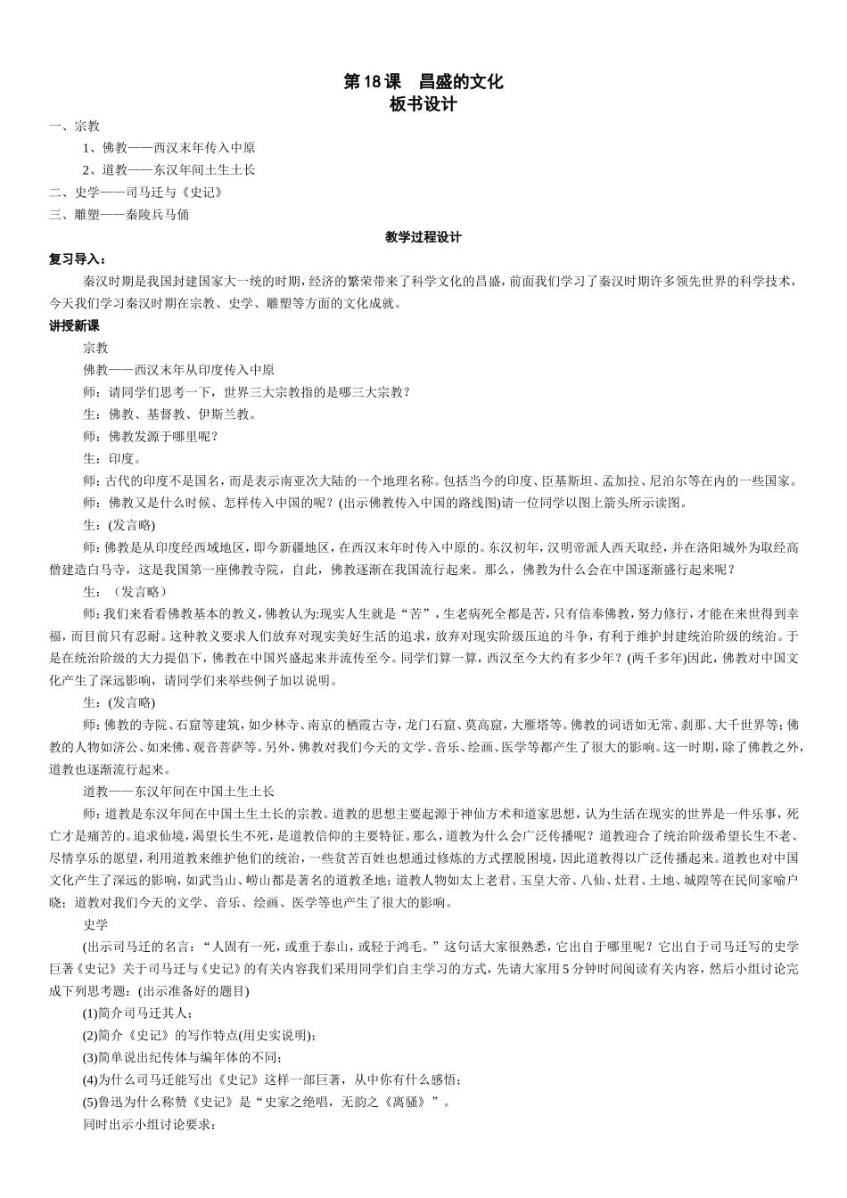 《昌盛的文化》教案_第1页