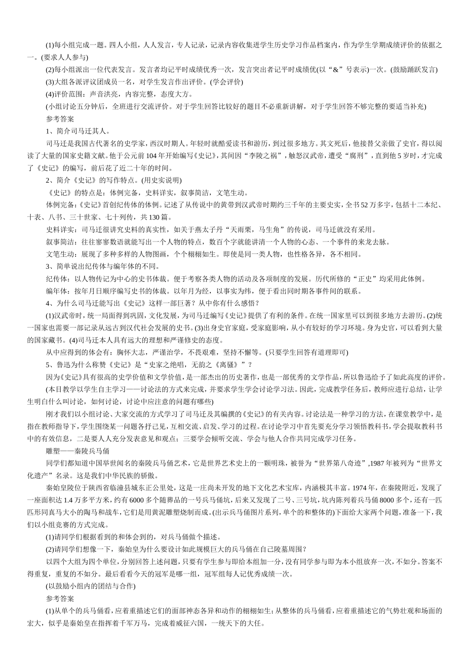 《昌盛的文化》教案_第2页