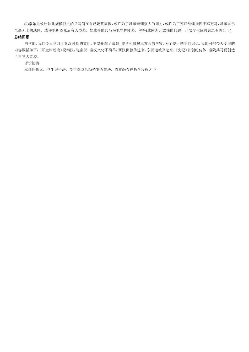 《昌盛的文化》教案_第3页