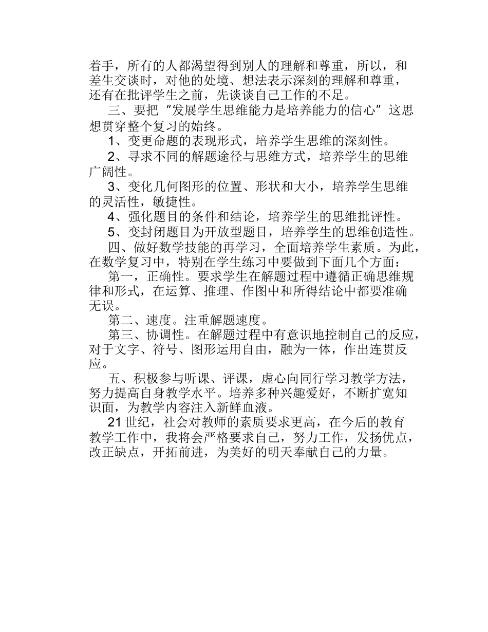 九年级数学教学工作总结_第2页