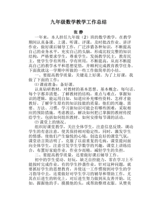 九年级数学教学工作总结