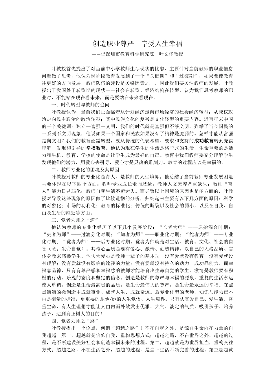 创造职业尊严享受人生幸福_第1页