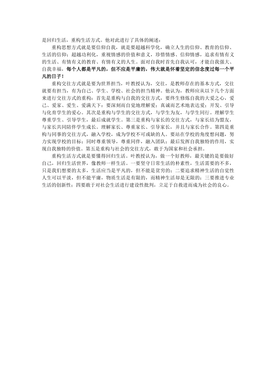 创造职业尊严享受人生幸福_第2页