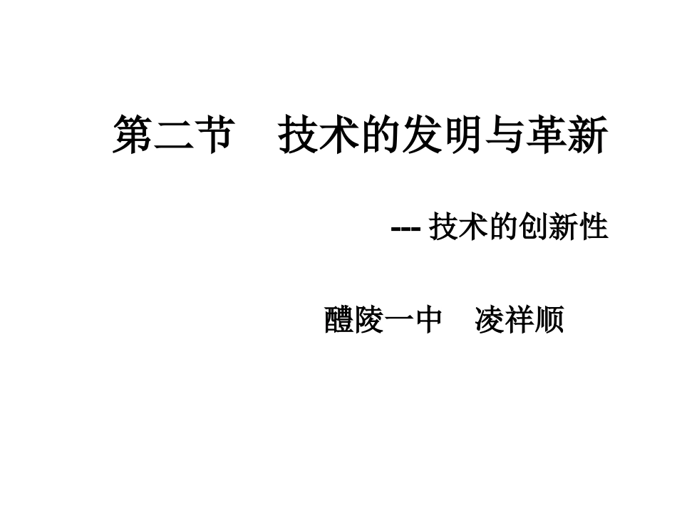 技术的发明与革新B1_第1页