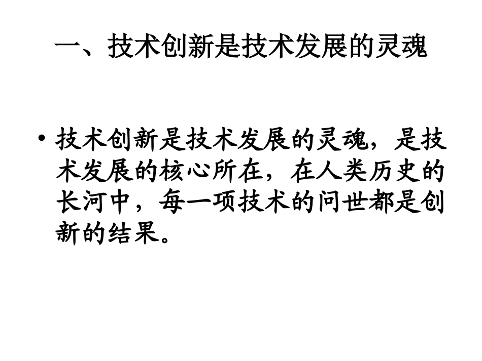 技术的发明与革新B1_第2页