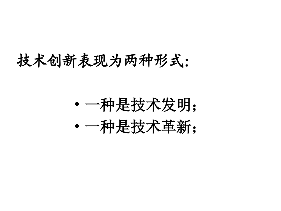 技术的发明与革新B1_第3页