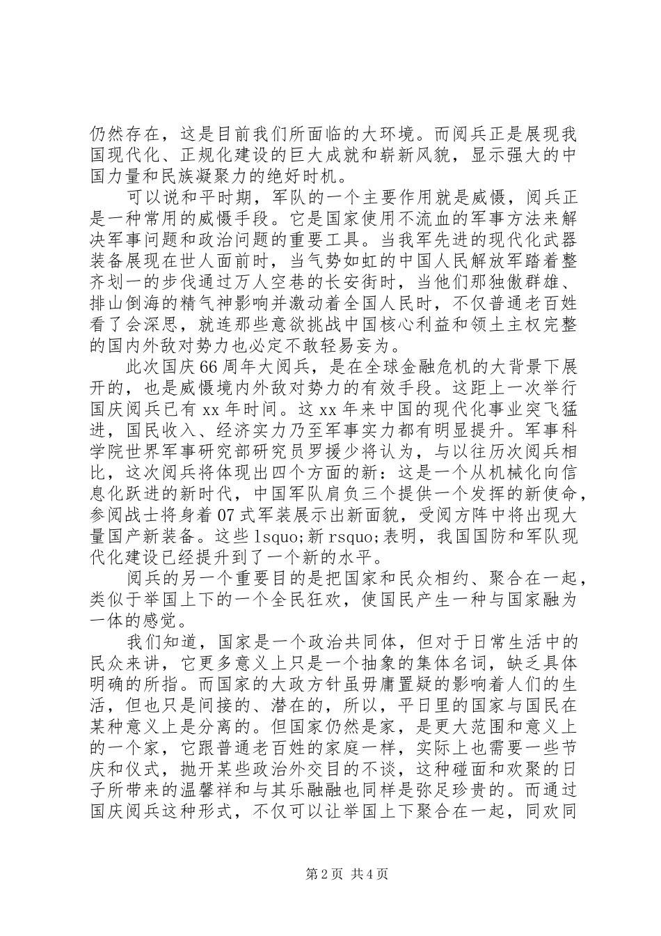 XX年纪念抗战胜利70周年阅兵心得体会_第2页