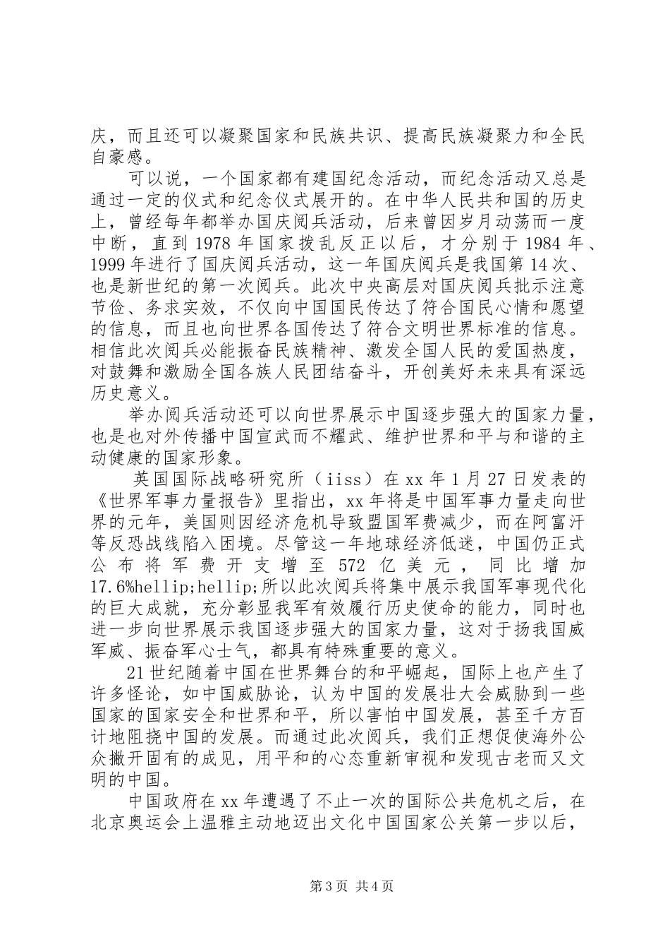 XX年纪念抗战胜利70周年阅兵心得体会_第3页