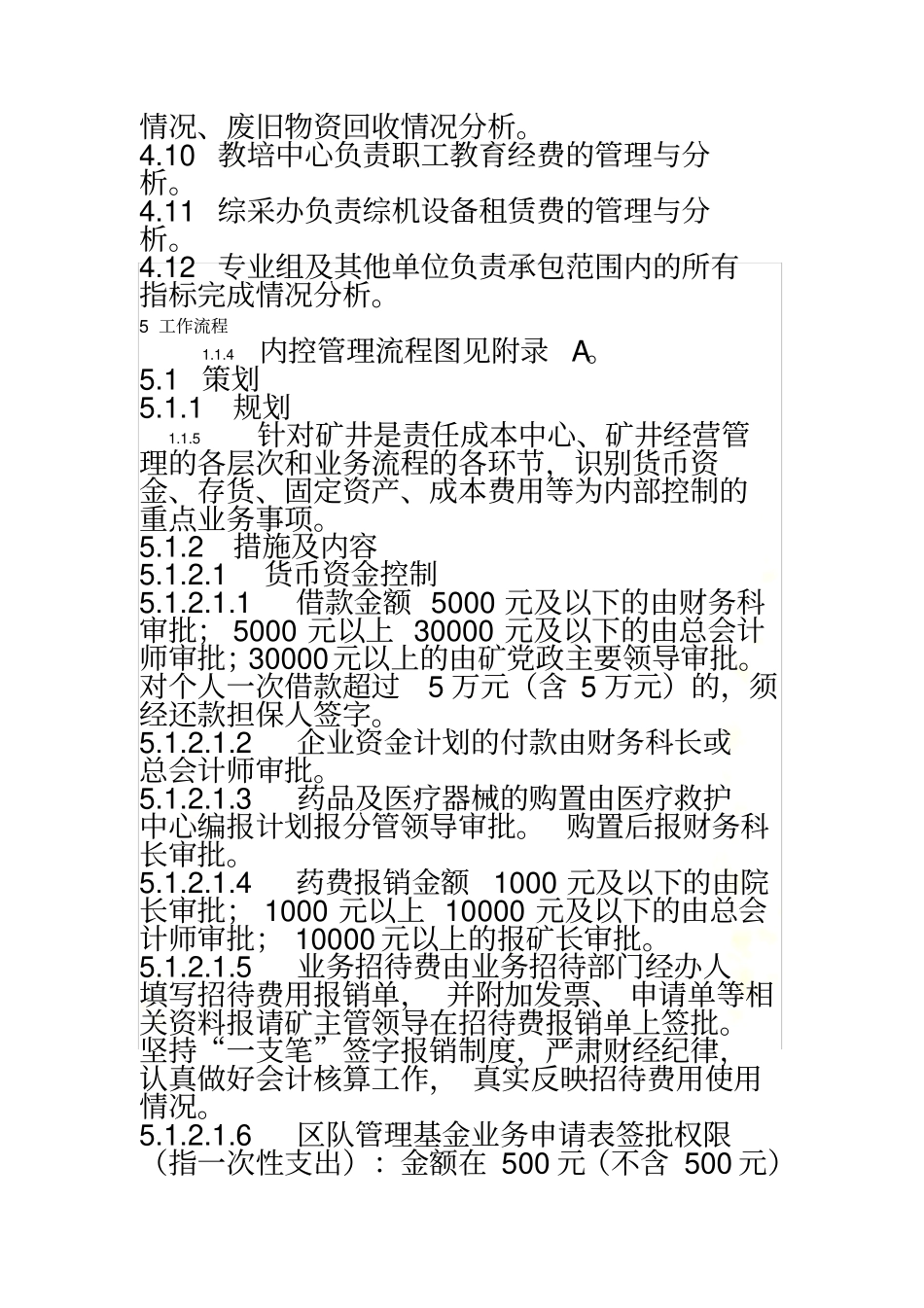 内控管理标准_第3页