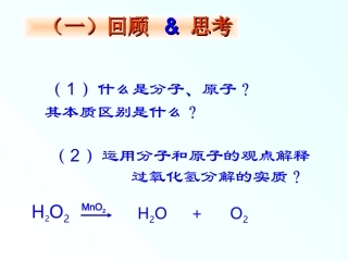 原子的结构课件