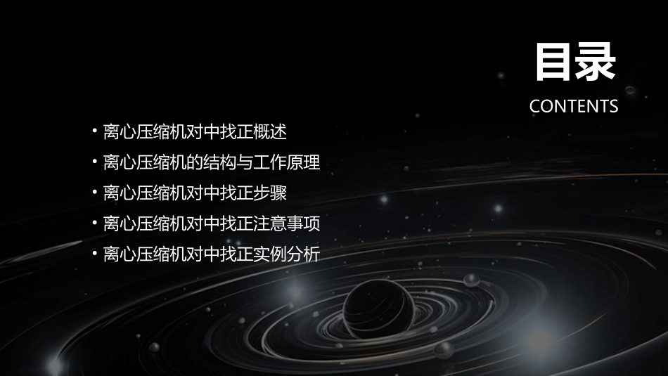 离心压缩机对中找正课件_第2页