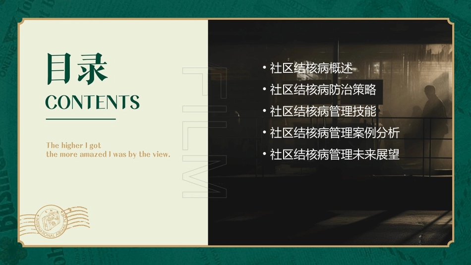 社区结核病管理技能培训课件_第2页