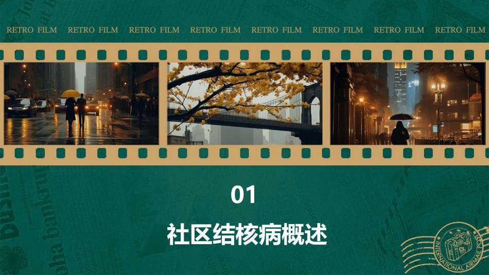 社区结核病管理技能培训课件_第3页