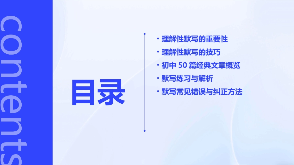 理解性默写(初中50篇)课件_第2页