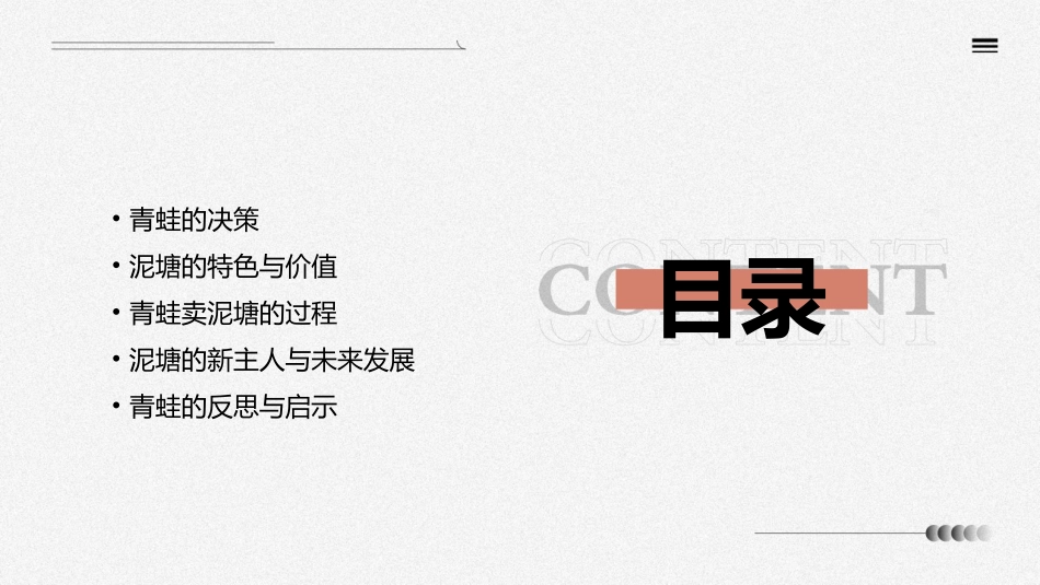 青蛙卖泥塘下课件_第2页