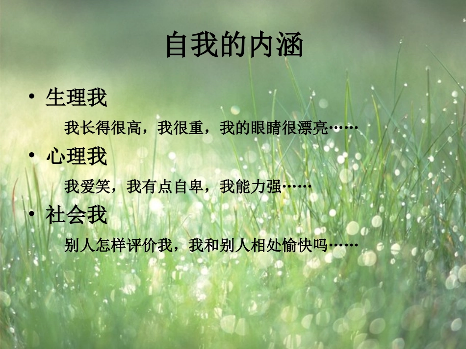 我是怎样的人，我要_第3页