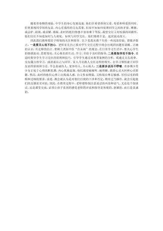 如何教育青春期学生
