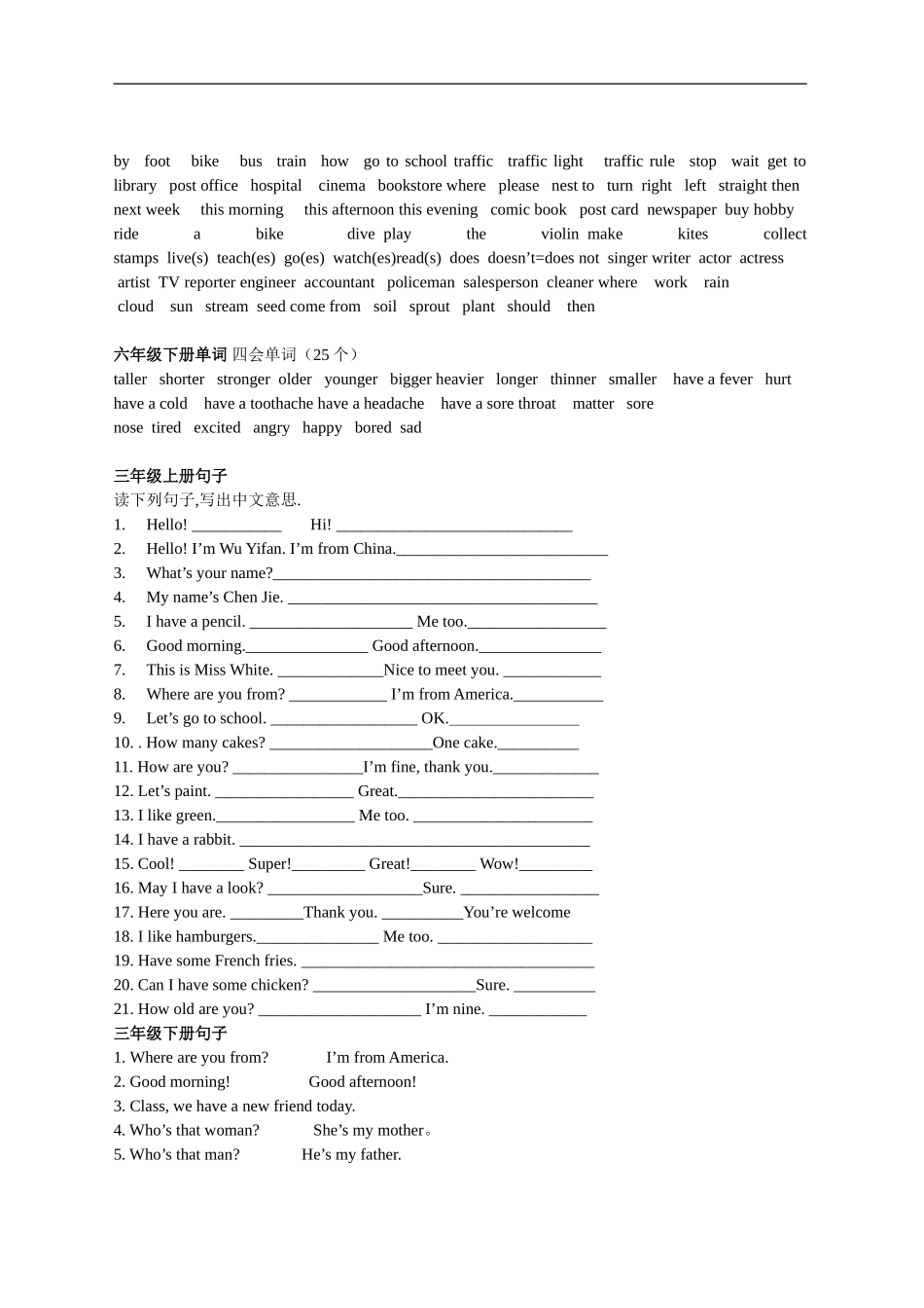 人教版小学六年级英语总复习资料[1]_第3页