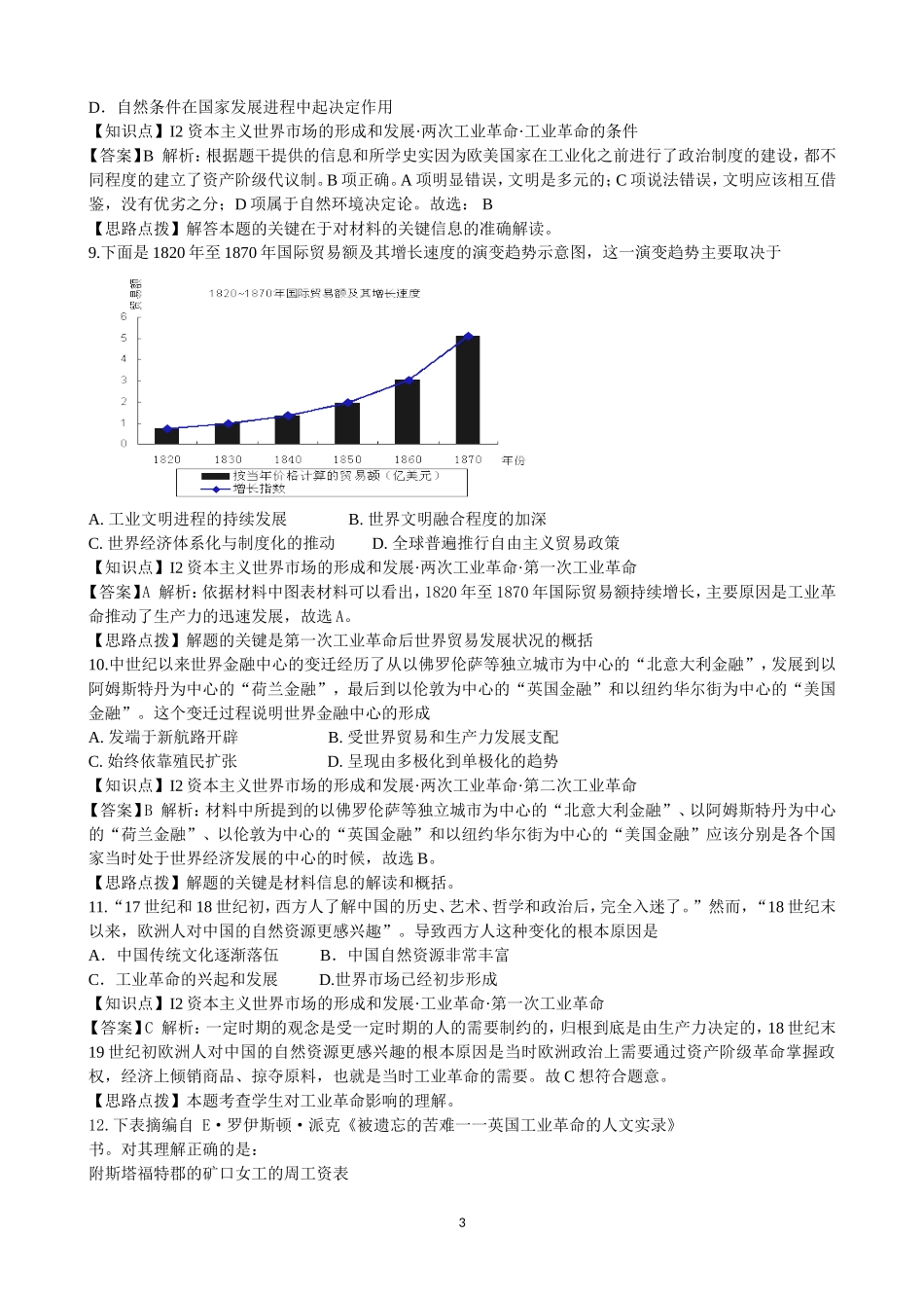 必修二第三套资本主义世界市场和罗斯福新政与当代资本主义_第3页