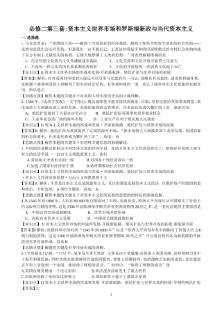 必修二第三套资本主义世界市场和罗斯福新政与当代资本主义