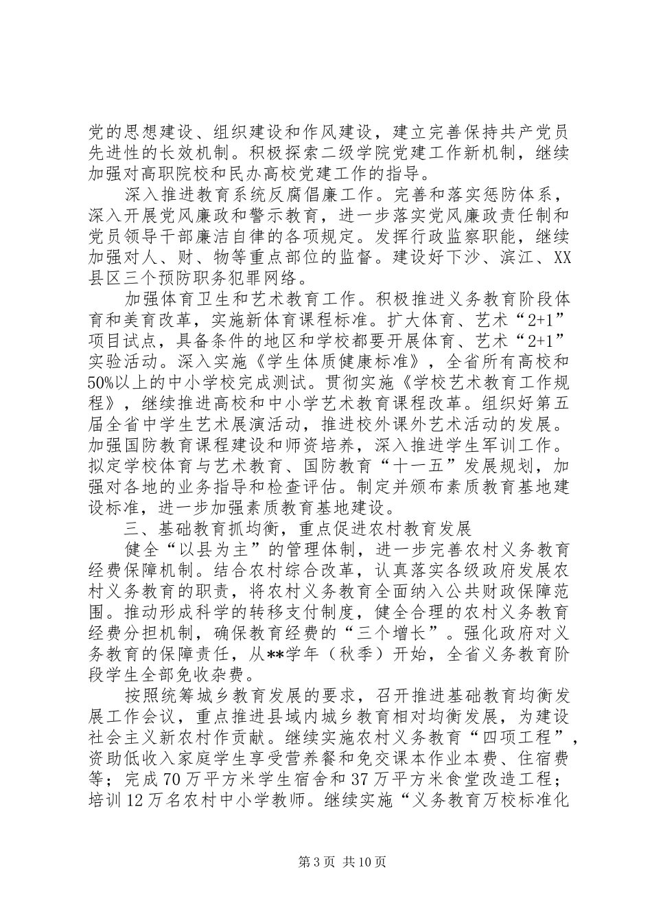 教育局工作计划 _第3页