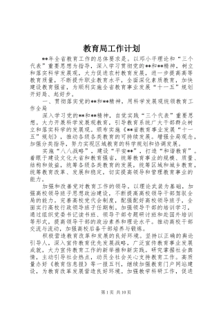 教育局工作计划 