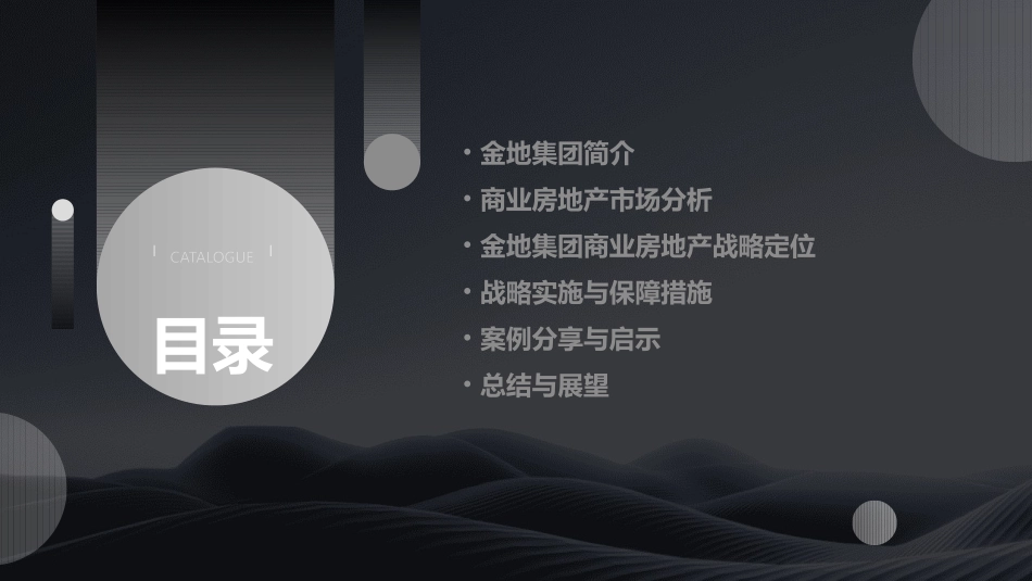 金地集团商业房地产战略定位课件_第2页