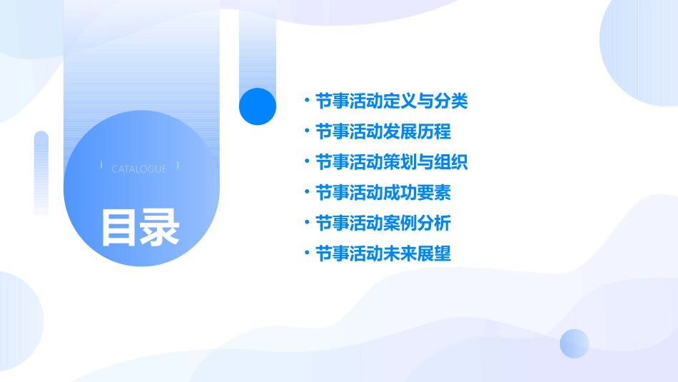 节事活动概述课件_第2页