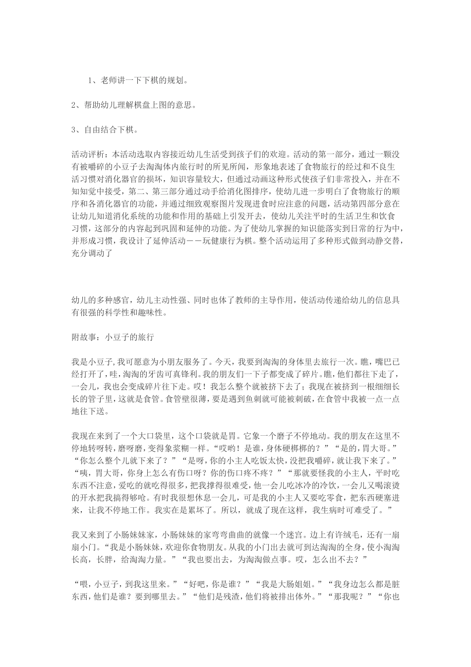 大班健康教案：食物的旅行_第3页