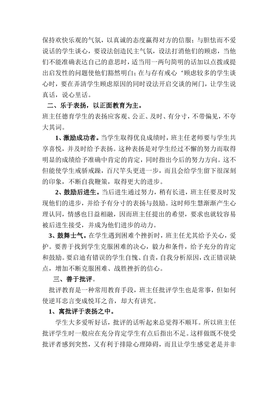 浅议小学班主任德育工作的原则和方法_第2页