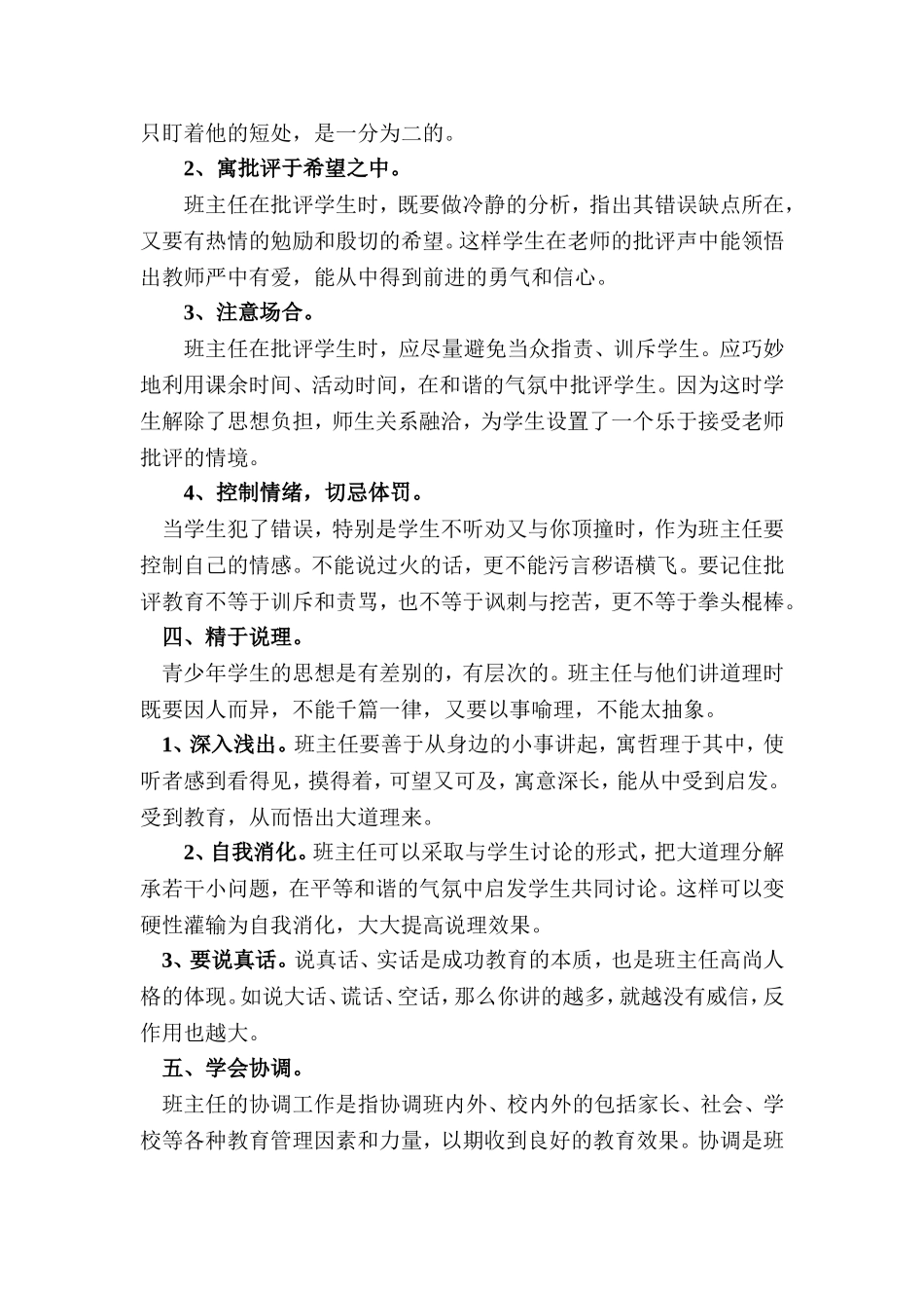 浅议小学班主任德育工作的原则和方法_第3页