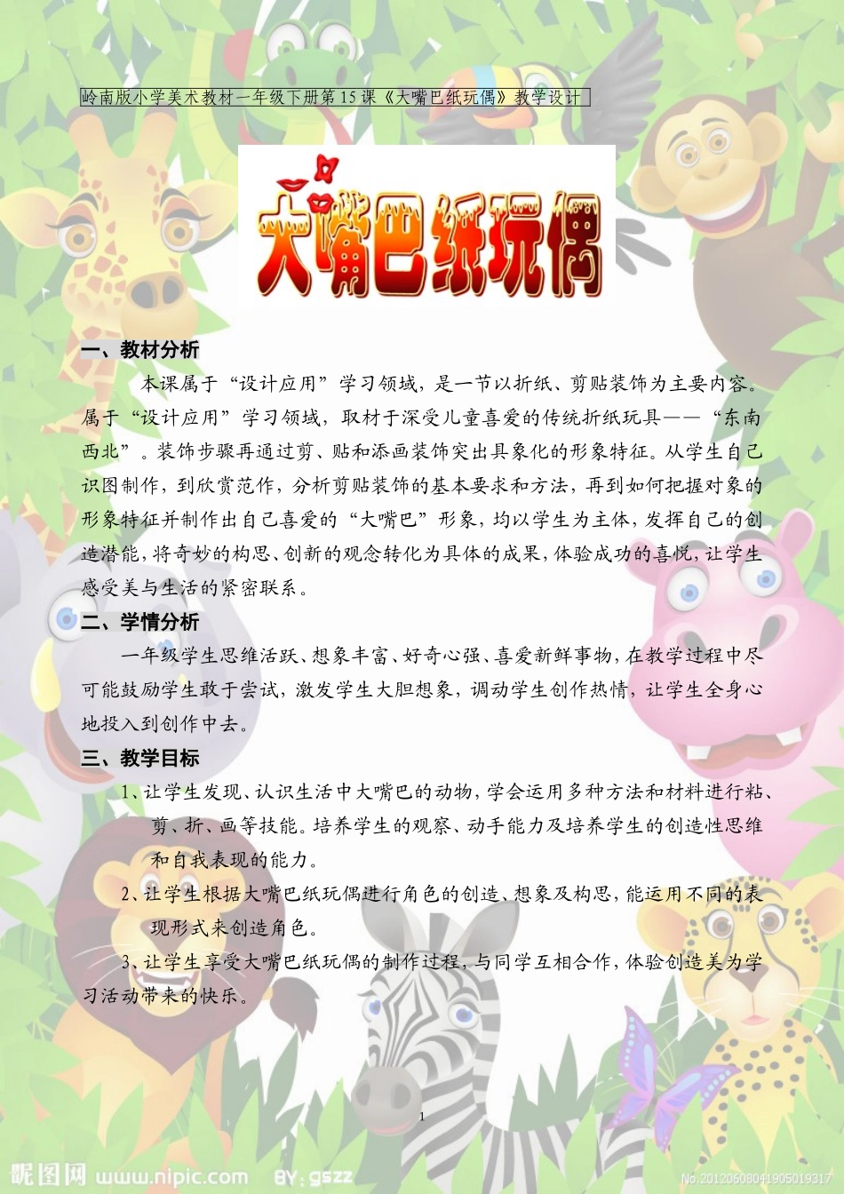 大嘴巴纸玩偶（上交2）_第1页