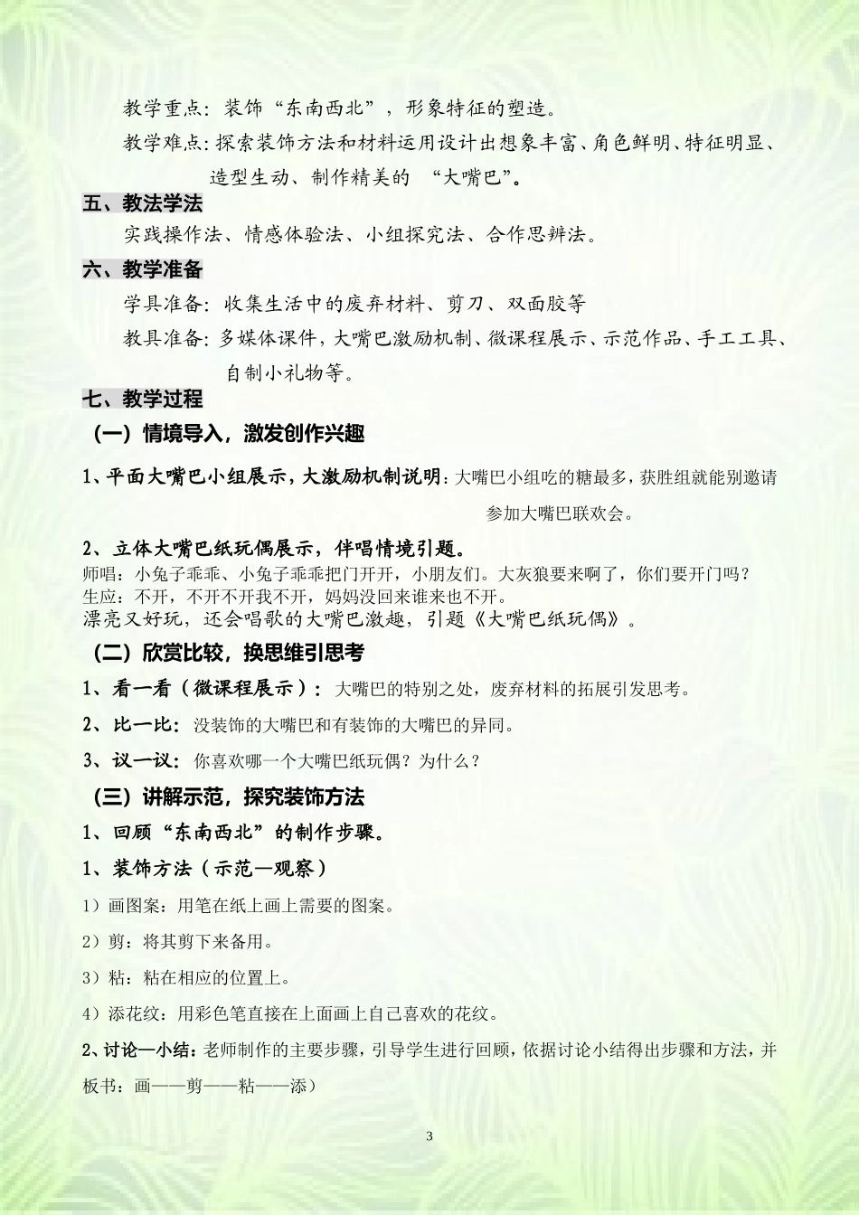 大嘴巴纸玩偶（上交2）_第3页