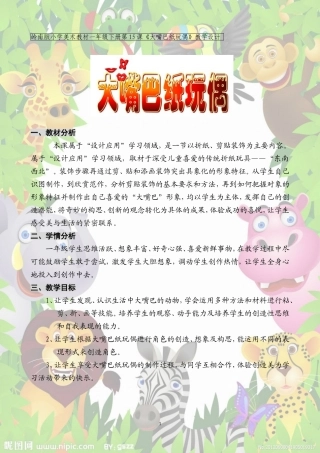 大嘴巴纸玩偶（上交2）